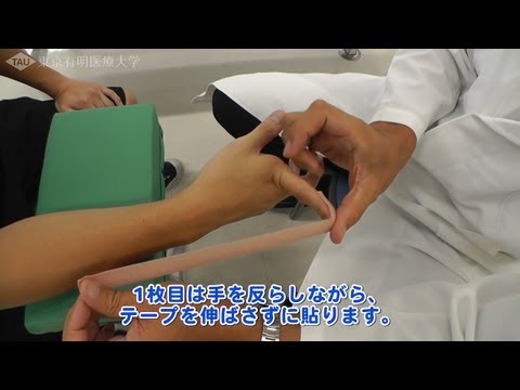 腱鞘炎のテーピング(マウス操作で手首や人差し指が痛む時)