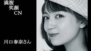 満腹笑顔CN、人気者の満腹笑顔CN、川口春奈さん②、まんぷく笑顔のほっこりが美しすぎます。）