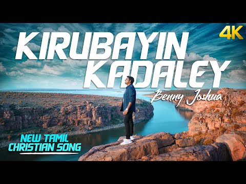 KIRUBAYIN KADALEY - கிருபையின் கடலே | Benny Joshua | Tamil Christian Song 2021