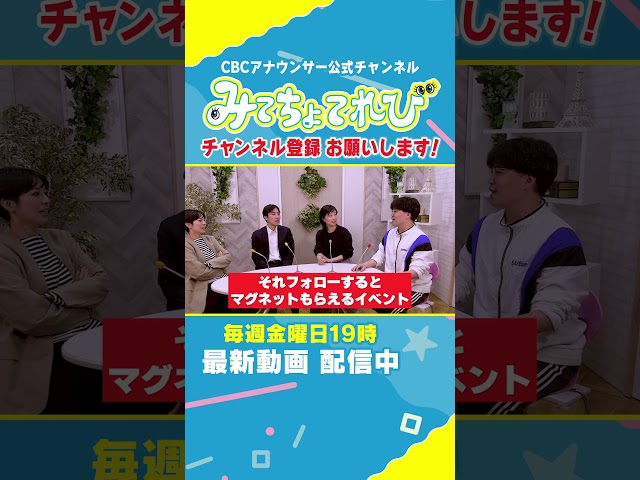 【切り抜きみてちょ】地元大好き・柳沢アナ #みてちょてれび #SBS #反省会 #アナウンサー