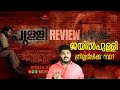 Pulli (2023) Malayalam Action Crime Thriller Movie Review By CinemakkaranAmal | Indrans | Dev Mohan