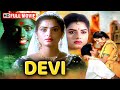 Devi हिंदी डब्ड Full South Movie Prema Vanitha Vijaykumar Babu Mohan Action Fantas