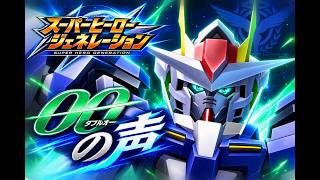 ▼ スーパーヒーロージェネレーション #12 ガンダムステージ「ダブルオーの声」（PS Vita）