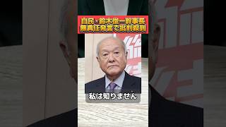 自民党の幹事長が無責任発言をして物議を醸す！ #自民党 #幹事長 #高市早苗 #高市総理 #消費税