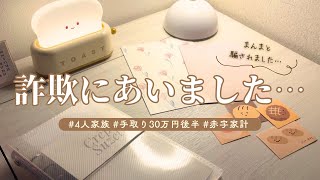 【注意】案件だと思ったら詐欺でした…