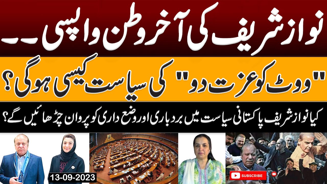 Former PM Nawaz Sharif will return to Pakistan on 21st October