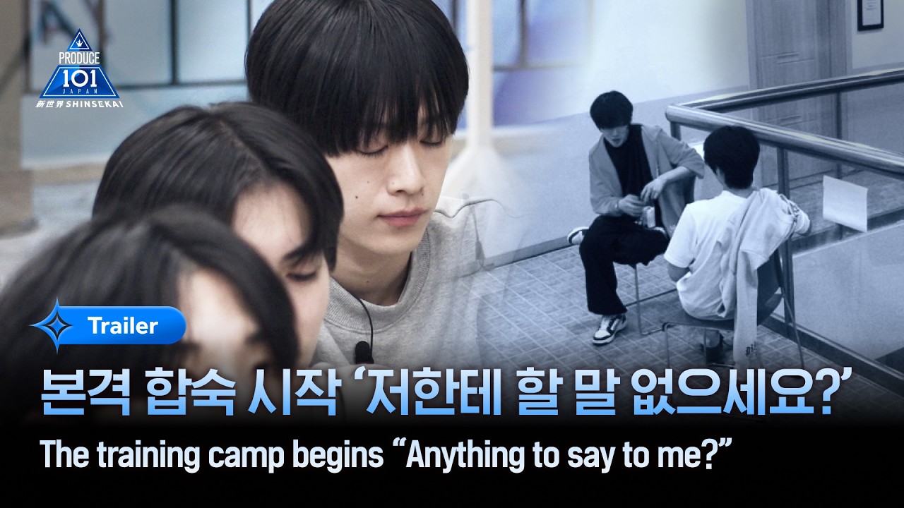 [PRODUCE 101 JAPAN 新世界] ‘저한테 할 말 없으세요?’ 본격 합숙 시작 | 2회 예고