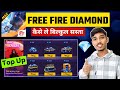 Free Fire Me Top Up Kaise Kare Free Fire Me Diamond Purchase Kaise Kare Free Fire Diamond