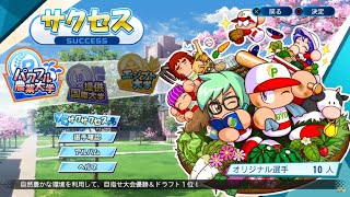 【パワプロ2020】サクセス  パワフル農業大学編【実況パワフルプロ野球2020】eBASEBALL
