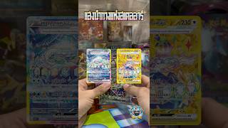 ปีใหม่แต่ดวงเก่า(เกลือ)EP.42 #pokemon #pokemoncards #pokemontcg #โปเกม่อน #pokemonchannel