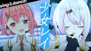 少女レイ Cover さくゆい【笹木咲/椎名唯華/にじさんじ】