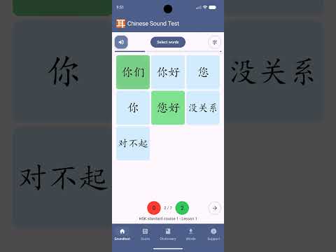Chinese Sound Test video thumbnail