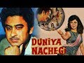 Duniya Nachegi 1967 Full Movie दुनिया नाचेगी Master Bhagwan Aruna Irani Ifte
