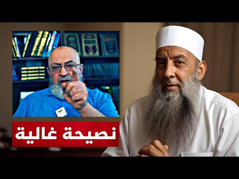 حلقة شاملة وصادمة | نصيحة الشيخ الحويني لـ دمشقية قبل وفاته!