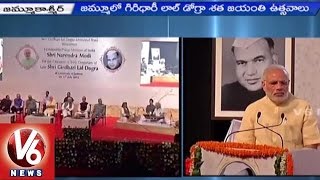 PM Modi Pays Tribute to Giridhari Lal Dogra | GL Dogra Centenary Celebrations | V6 News