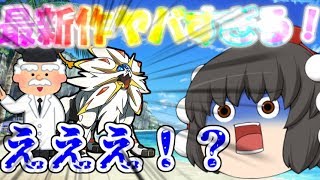 【ゆっくり茶番】ボゲモンの最新作遊んでみた！