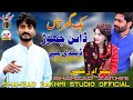 Hin Roz De Naven Yaar Tedy Shahzad Zakhmi Latest Sraiki Song Shahzad Zakhmi Studio Official