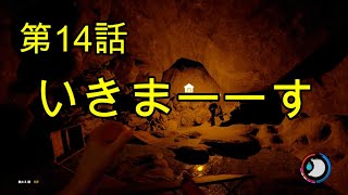 [TheForest] マッキー視点 ティミーをお迎え浪漫譚 第14話 [もっこすゲーム実況]