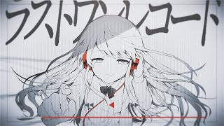 - ラストワンレコード / たべっこ feat.初音ミク
