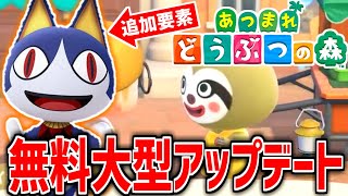 【あつ森】”みしらぬネコ”や”メーデー島”が増える最新アプデを分かりやすく解説【あつまれどうぶつの森】
