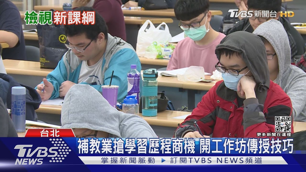 營隊、認證都要錢！完美學習歷程靠銀彈　經濟弱勢生怎辦？