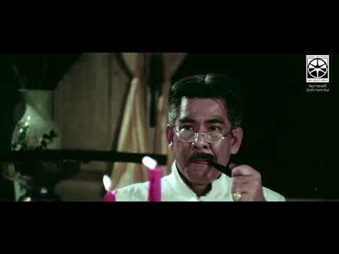 สาย สีมา นักสู้สามัญชน (2524) - Trailer