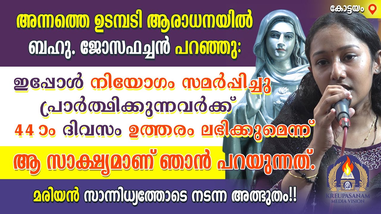 അന്നത്തെ ഉടമ്പടി ആരാധനയിൽ ബഹു. ജോസഫച്ചൻ പറഞ്ഞു: ഇപ്പോൾ നിയോഗം സമർപ്പിച്ചുപ്രാർത്ഥിക്കുന്നവർക്ക്