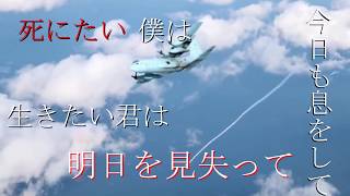 【複合MAD】誰かの心臓になれたなら　　軍隊（槍）から自衛隊（盾）へ