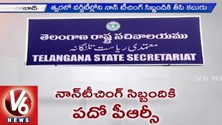 10th PRC for Non Teaching Staff | State University Employees | V6 News