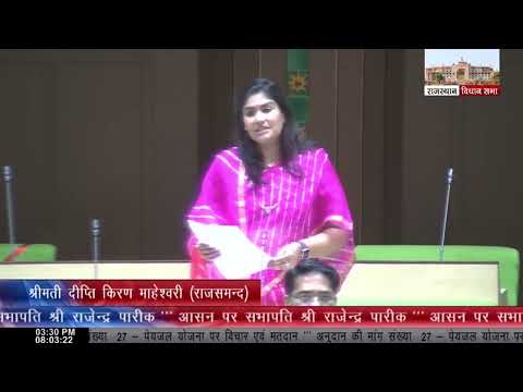 Rajsamand Ki Awaaz: Discussion on Demand No. 27