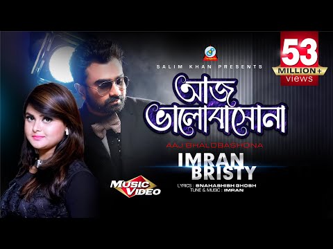 Aaj Bhalobashona | Imran Mahmudul | Bristy | আজ ভালোবাসোনা l Music Video | Romantic Song