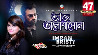 Imran & Bristy | Aaj Bhalobashona | আজ ভালোবাসোনা l ইমরান, ব্ষ্টি | Sangeeta Official Music Video
