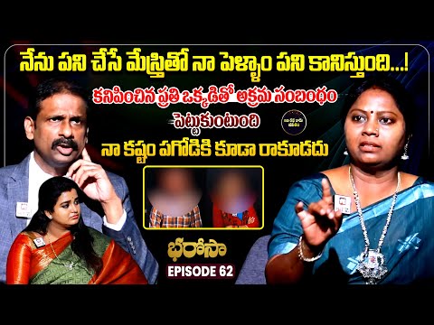 Bharosa Episode 62 | Dr.Kalyan Chakravarthy | Advocate Ramya | Sreevani @IdiKathaKaduJeevitham