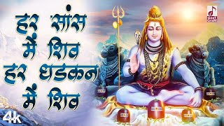 Download lagu HAR SAANS MEIN SHIV HAR DHADKAN MEIN SHIV - हर सांस में शिव | Shiv Bhajan |Bhakti Song 2025 mp3