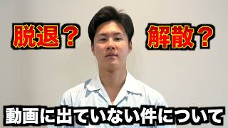 【報告】たっかが動画に出ていない件についてご説明があります