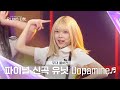 Universe Ticket PRISM 파이널스테이션 DOPAMINE UNIVERSE TICKET Full Ver 유니버스티켓