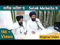 Salok Mahalla 9 In Old Style ਸਲੋਕ ਮਹੱਲਾ ੯ Full Patth In Heart Touching Voice