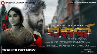 Sampark Michha Mayara Pratishruti trailer