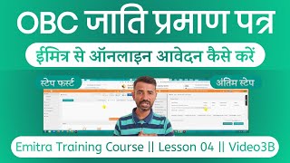 OBC Caste Certificate Apply Online 2024 || OBC Caste Certificate Kaise Banaye Emitra || OBC Apply