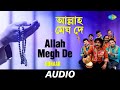 Allah Megh De | Rupsagarer | Dohar | Audio