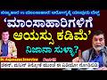 ಮಾಂಸಾಹಾರಿಗಳಿಗೆ ದೀರ್ಘಾಯಸ್ಸು ಕಡಿಮೆ ಇದ�