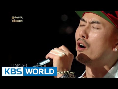 Moon MyungJin - Prayer | 문명진 - 기도 [Immortal Songs 2]