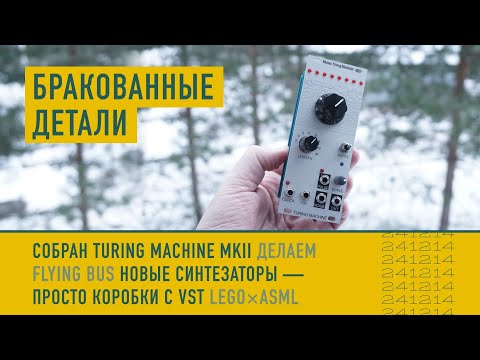 Бракованные детали s3e04