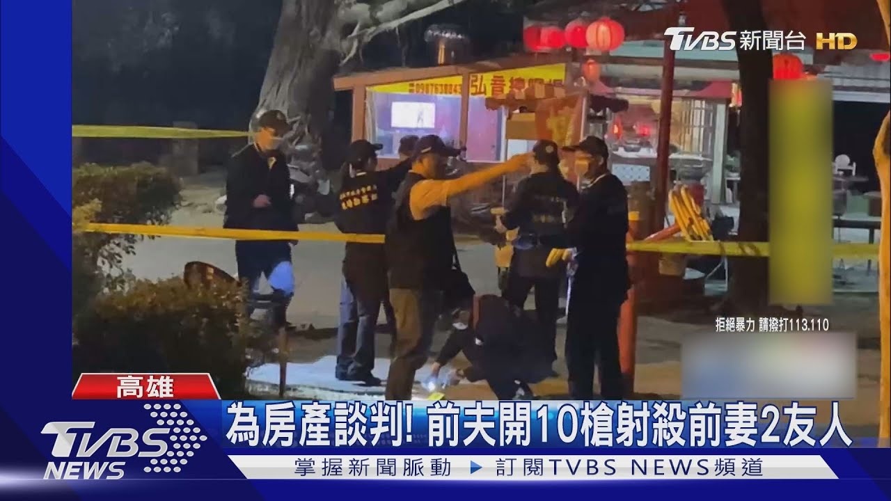 為房產談判！　前夫開10槍射殺前妻2友人