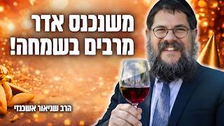 משנכנס אדר מרבים בשמחה - הרב שניאור אשכנזי בהרצאה מיוחדת לחודש אדר! (הרב שניאור אשכנזי) - התמונה מוצגת ישירות מתוך אתר האינטרנט יוטיוב. זכויות היוצרים בתמונה שייכות ליוצרה. קישור קרדיט למקור התוכן נמצא בתוך דף הסרטון