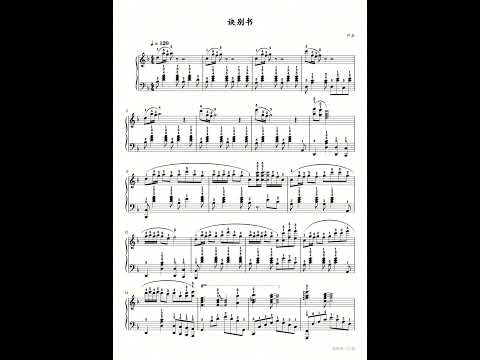 《诀别书》钢琴谱分享 #piano #pianocover #pianoscore