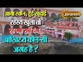जानें चांदखेड़ी का रहस्यमय इतिहास Chand Kh