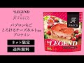ビーレジェンド パブロいちごとろけるチーズタルト風味をレビュー【ビーレジェンド プロテイン】