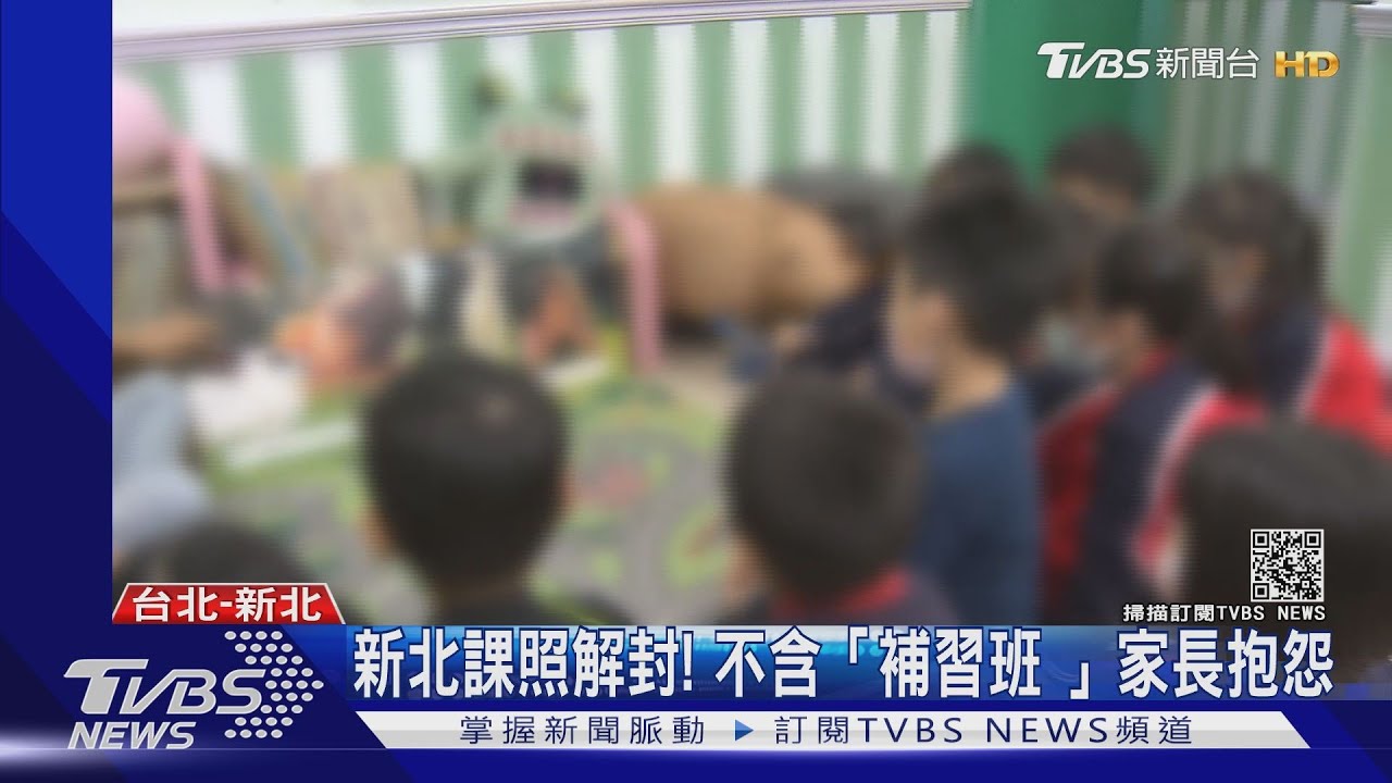 不同調? 中央擬解封「補習班」但雙北沒跟進