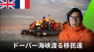 不法入国が繰り返される、イギリスの港町について